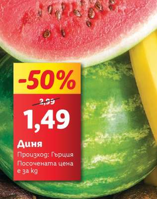 Диня