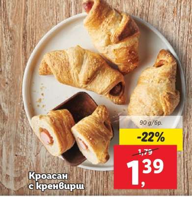 Кроасан с кренвирш