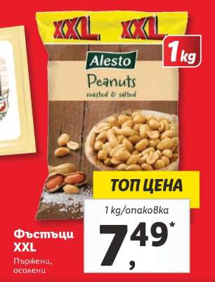 Фъстъци XXL