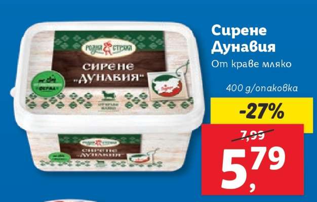 Сирене Дунавия