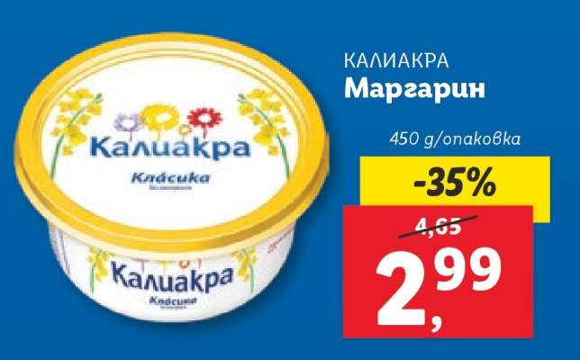 Калиакра Маргарин