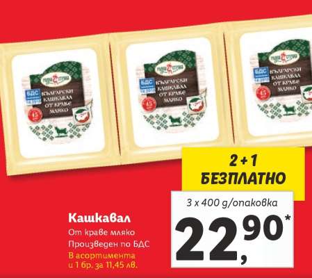 Кашкавал