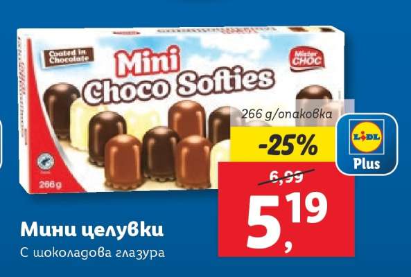 Мини целувки
