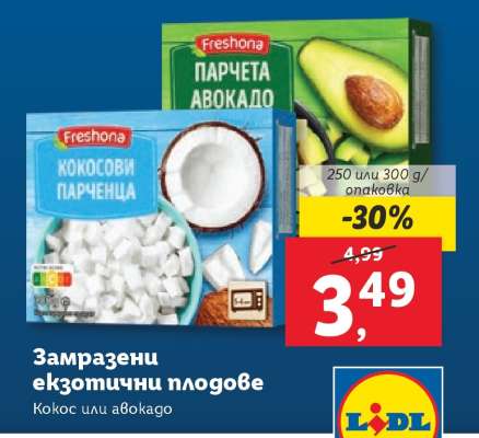 Замразени екзотични плодове