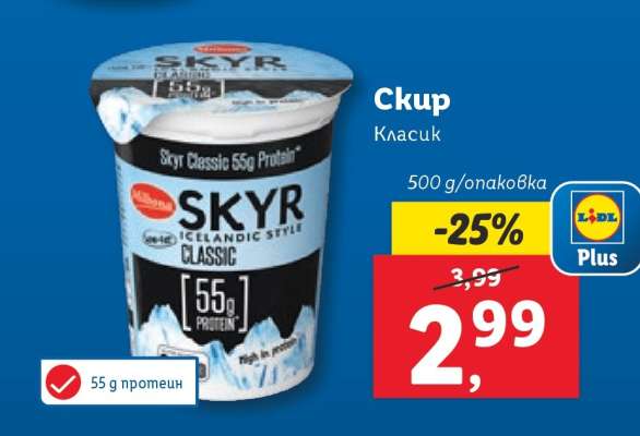 Скир Класик