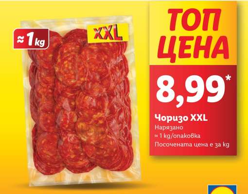 Чоризо XXL