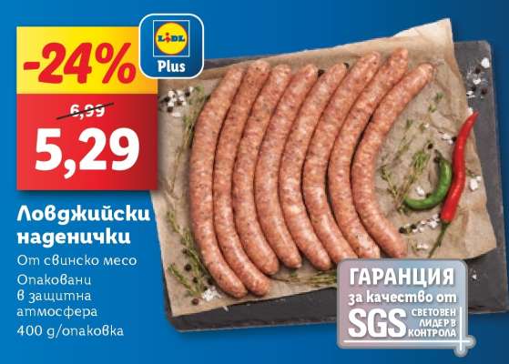 Ловджийски наденички