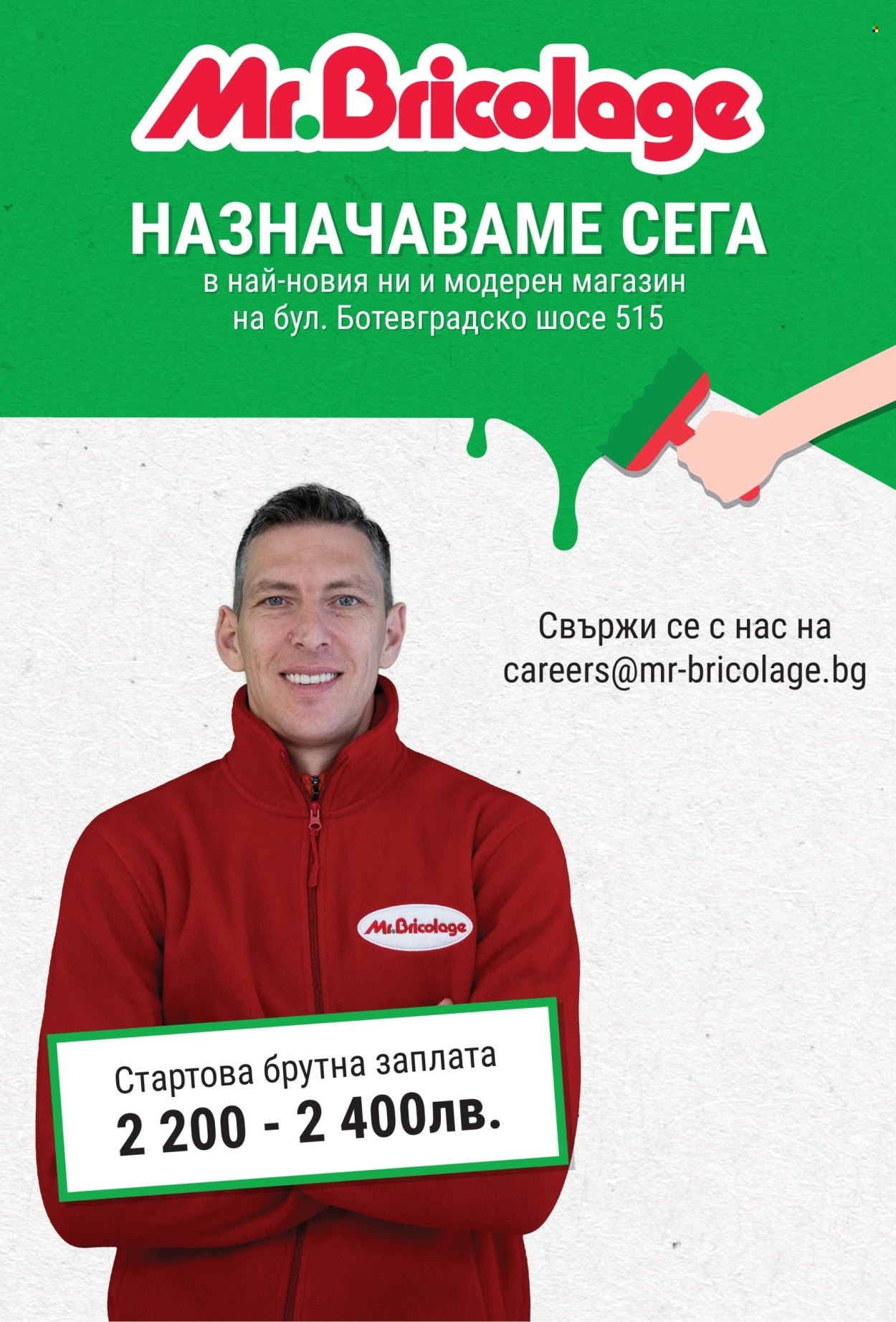 Брошура на Mr. Bricolage - 08.05.2025 - 28.05.2025. Страница 1