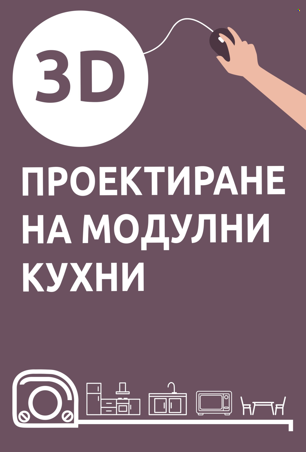 Брошура на Mr. Bricolage - 08.05.2025 - 28.05.2025. Страница 1