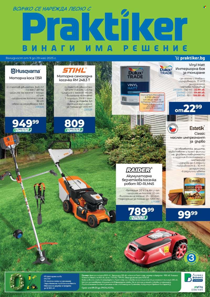 Брошура на Практикер - 09.05.2025 - 29.05.2025.