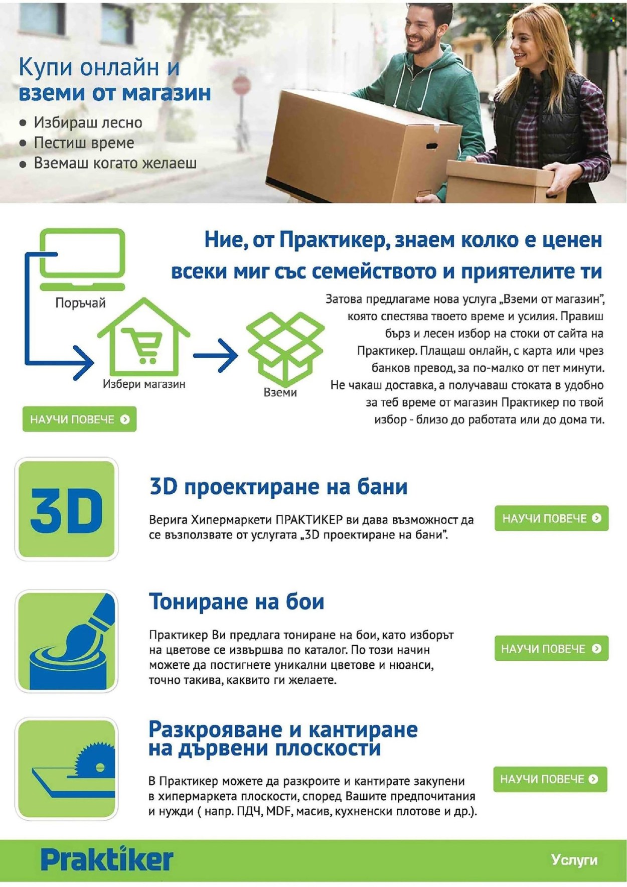 Брошура на Практикер - 09.05.2025 - 29.05.2025. Страница 1