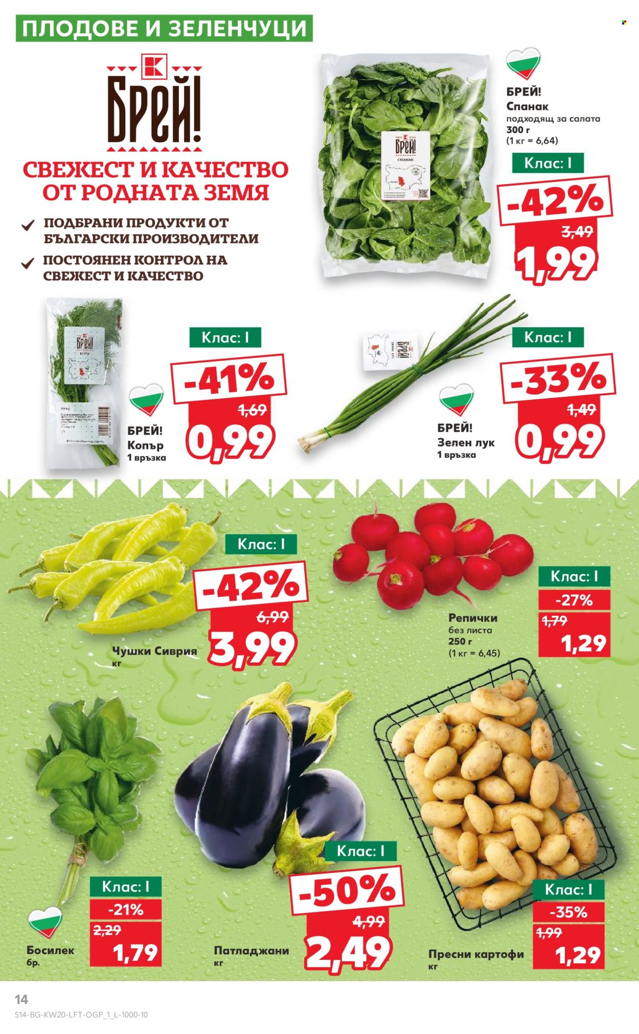Брошура на Кауфланд - 12.05.2025 - 18.05.2025. Страница 1