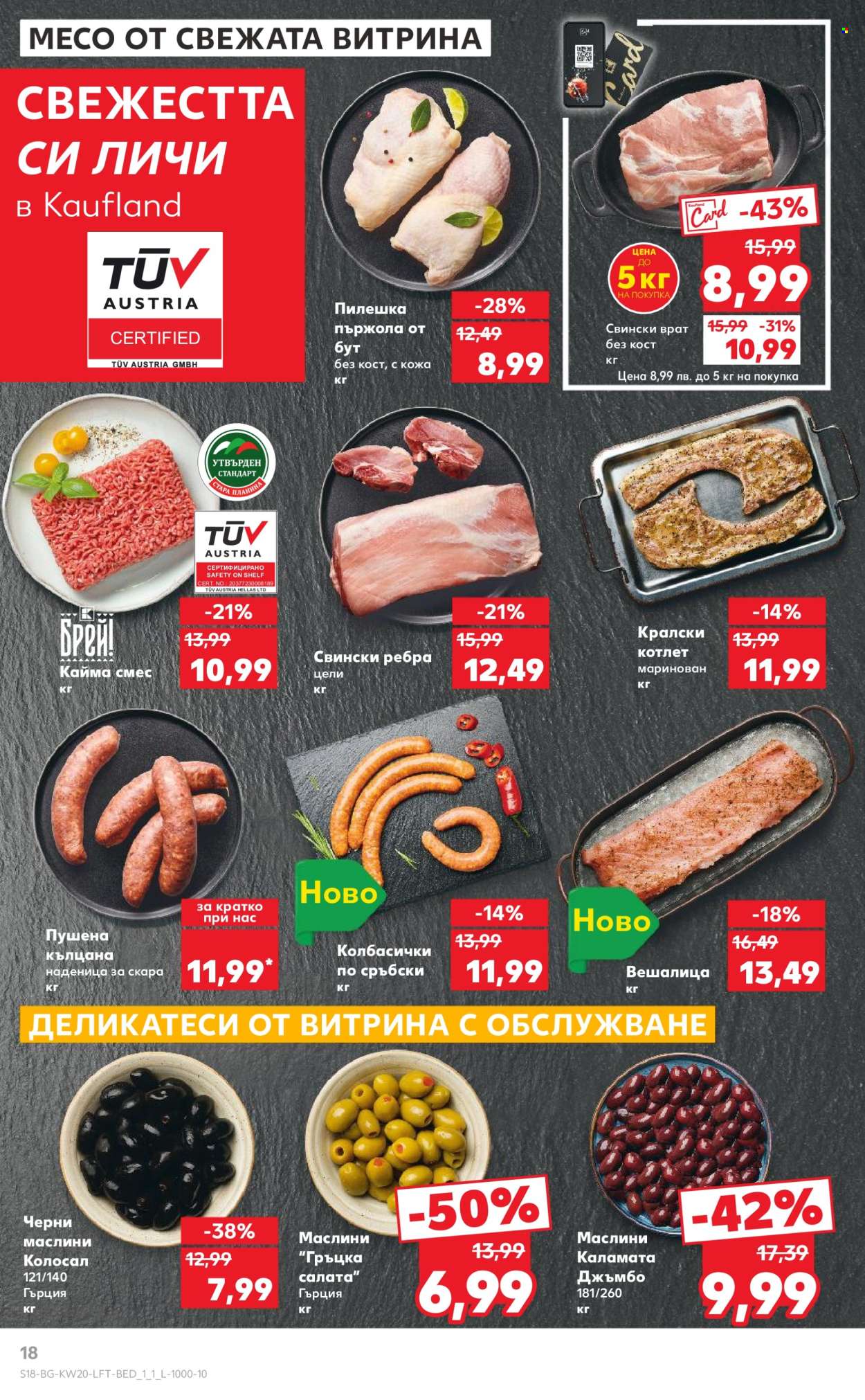 Брошура на Кауфланд - 12.05.2025 - 18.05.2025. Страница 1