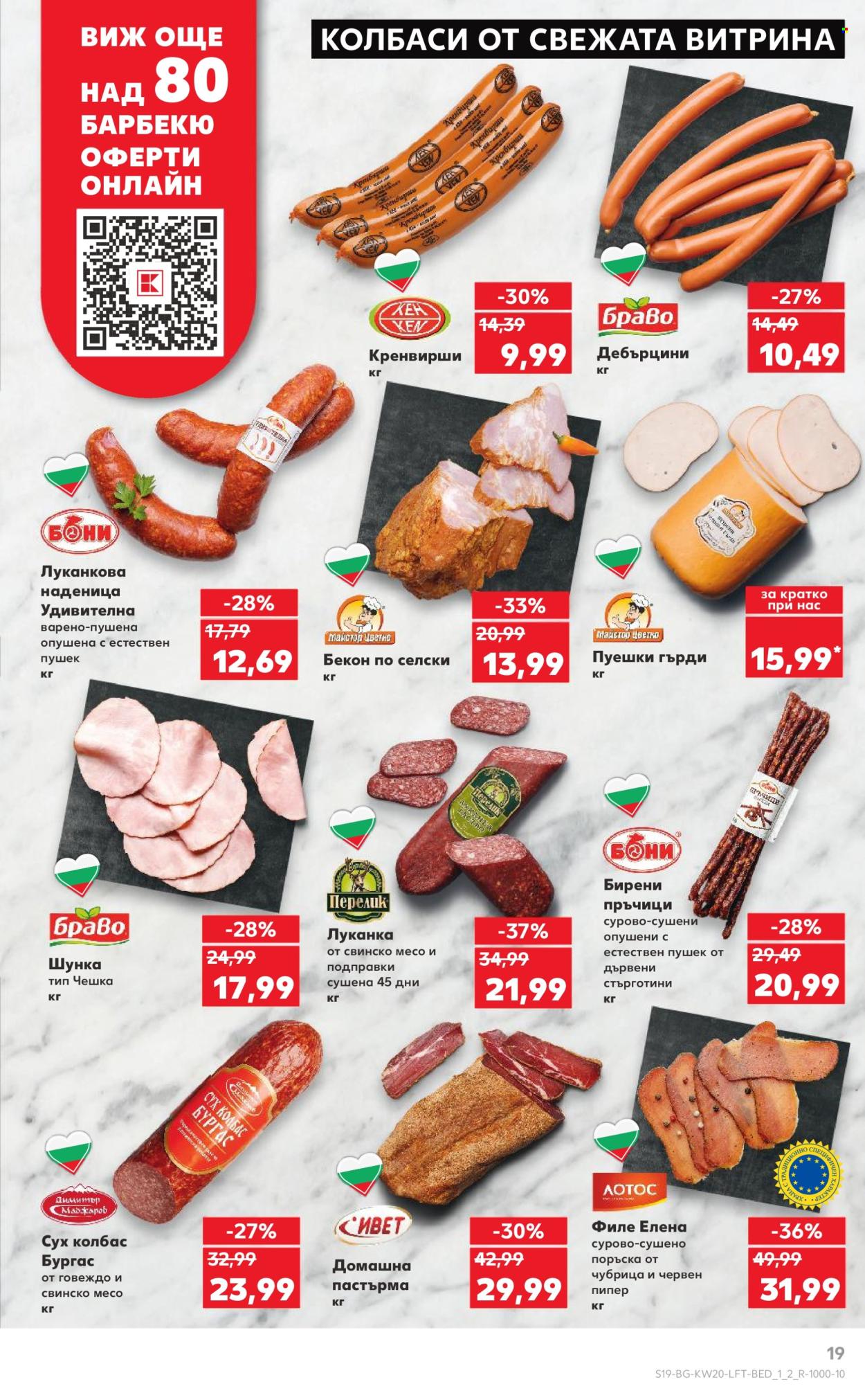 Брошура на Кауфланд - 12.05.2025 - 18.05.2025. Страница 1