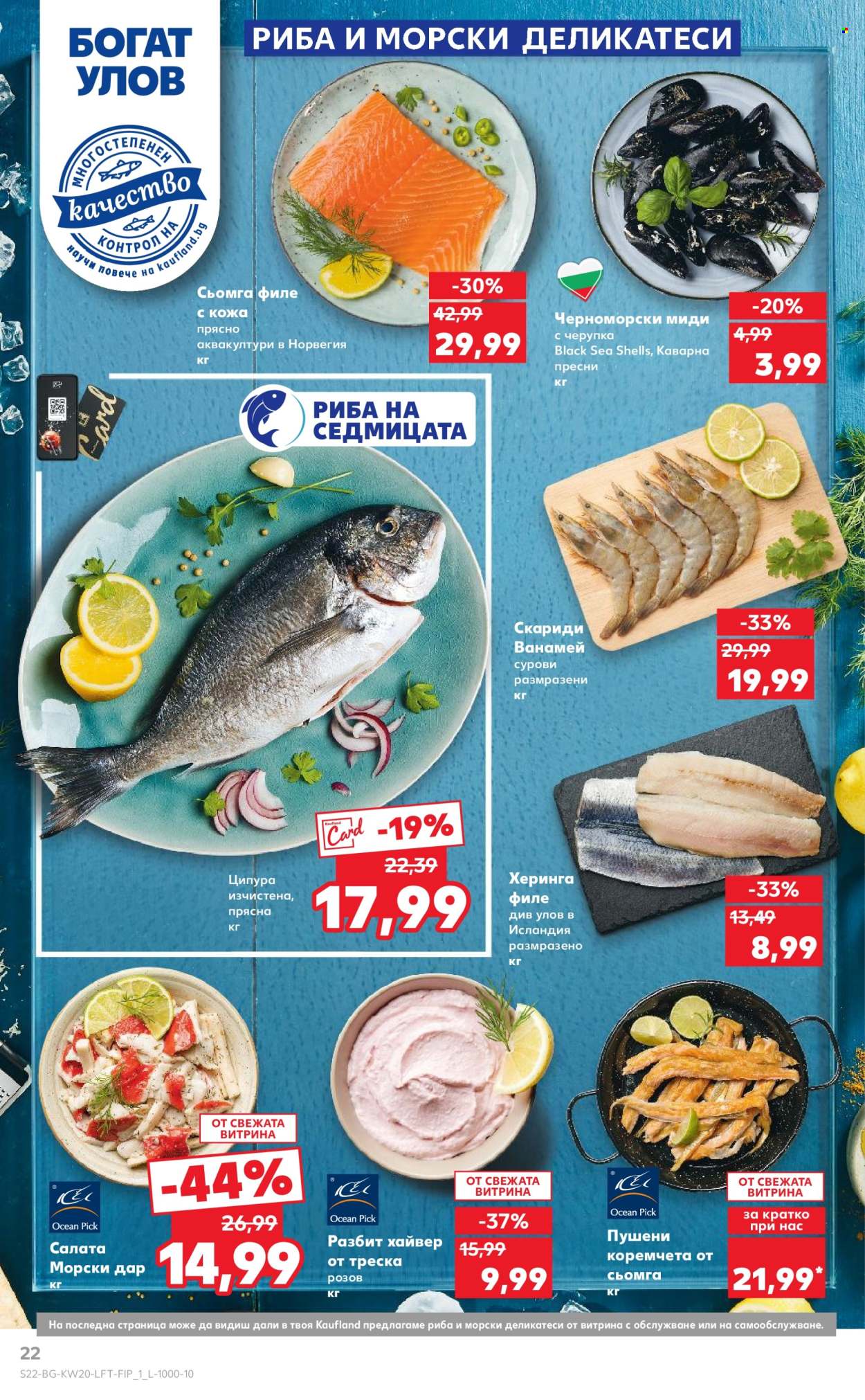 Брошура на Кауфланд - 12.05.2025 - 18.05.2025. Страница 1