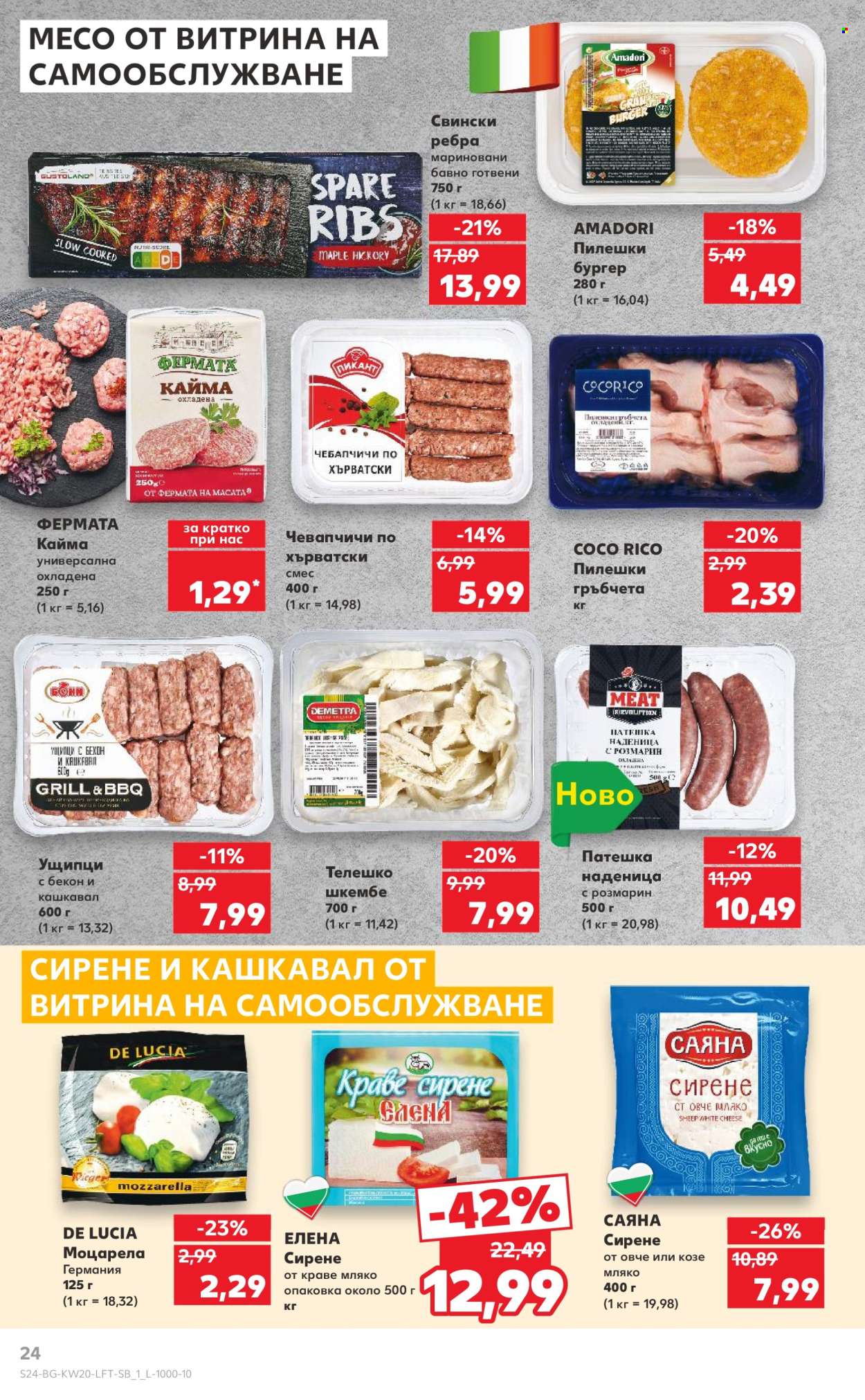 Брошура на Кауфланд - 12.05.2025 - 18.05.2025. Страница 1