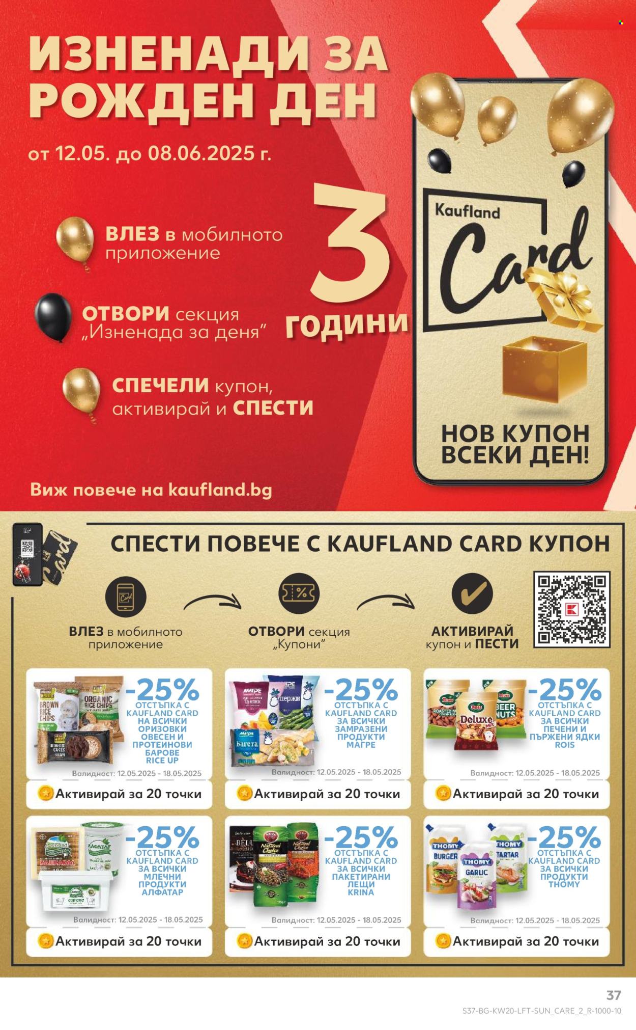Брошура на Кауфланд - 12.05.2025 - 18.05.2025. Страница 1