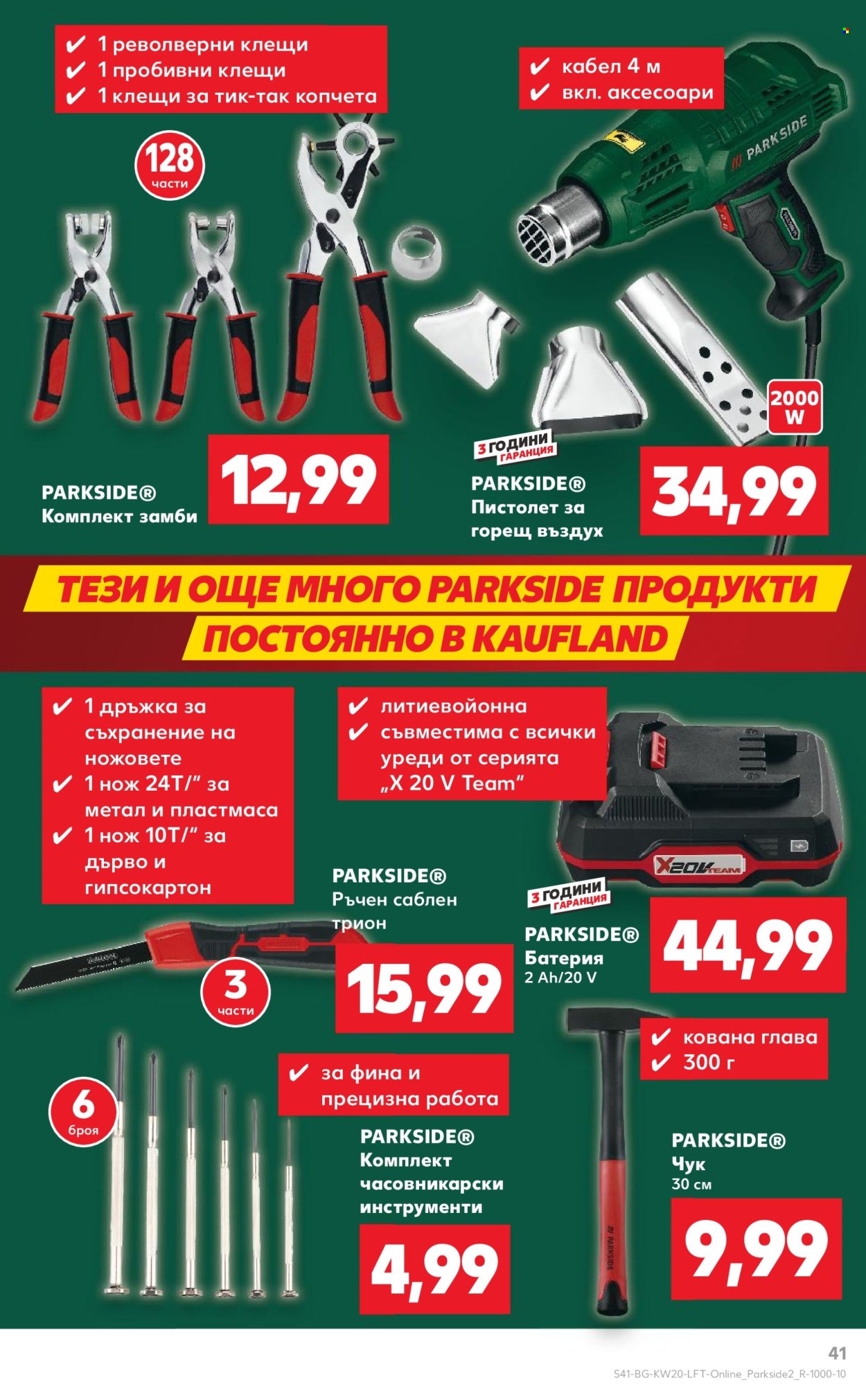 Брошура на Кауфланд - 12.05.2025 - 18.05.2025. Страница 1