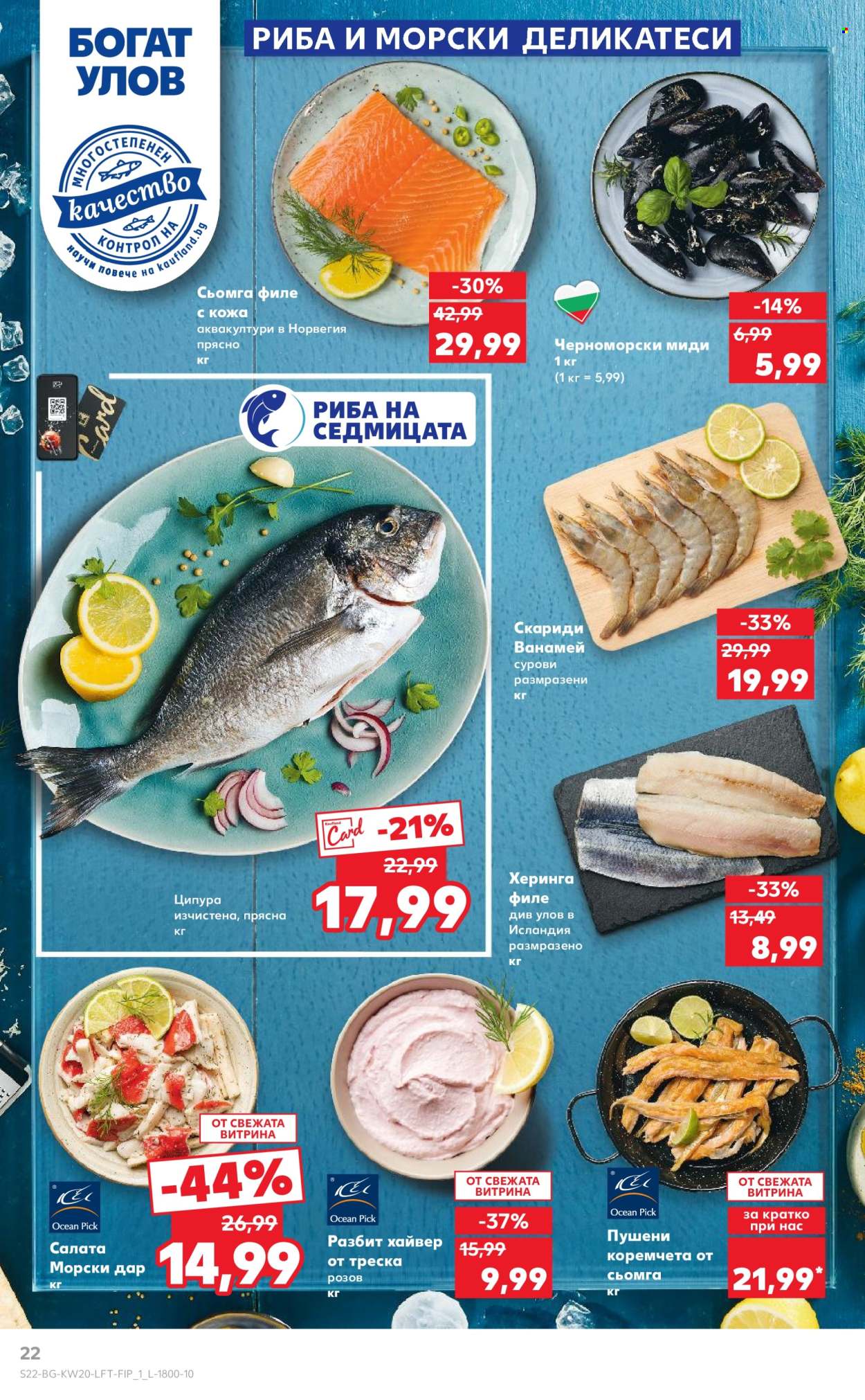 Брошура на Кауфланд - 12.05.2025 - 18.05.2025. Страница 1