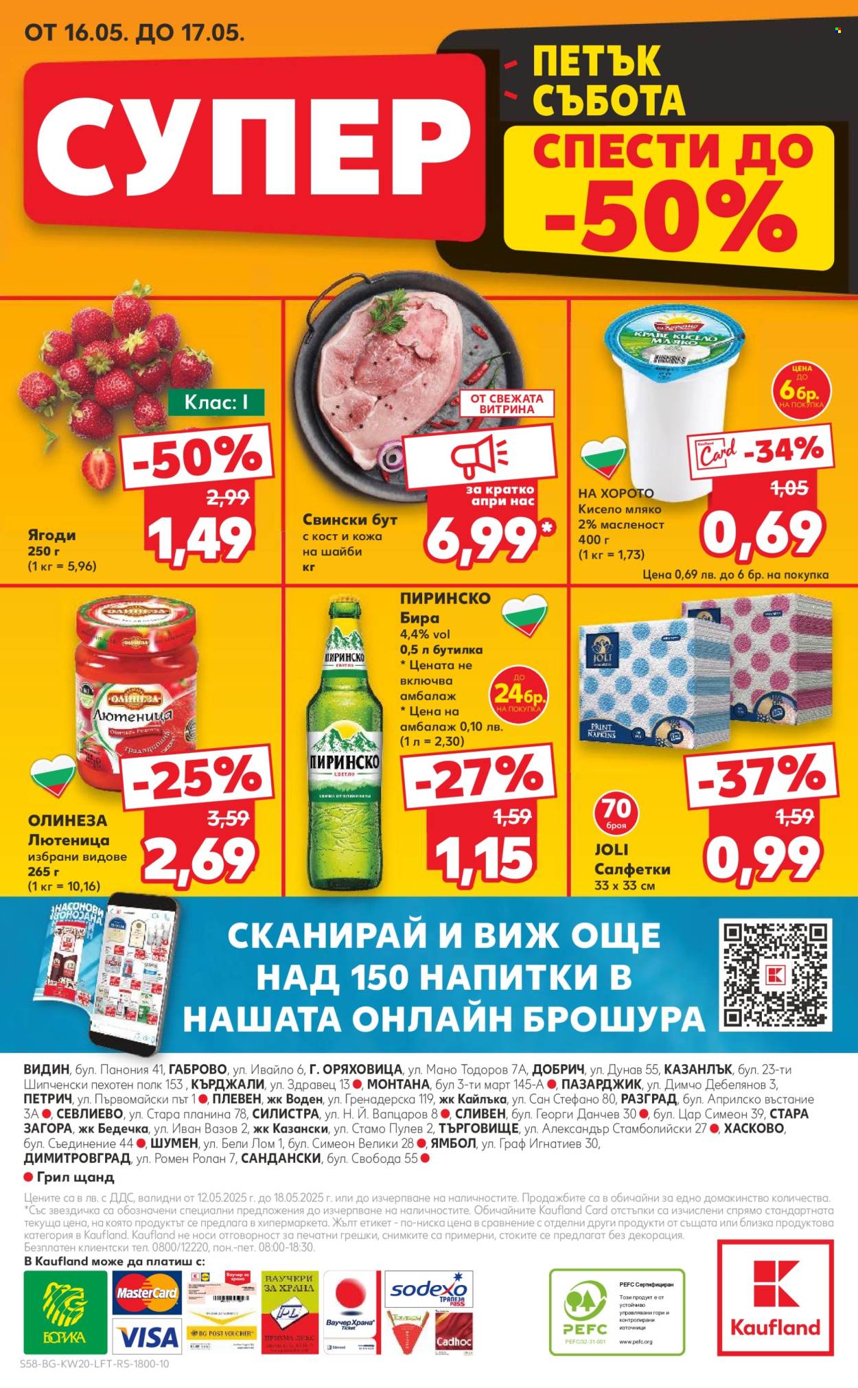 Брошура на Кауфланд - 12.05.2025 - 18.05.2025. Страница 1