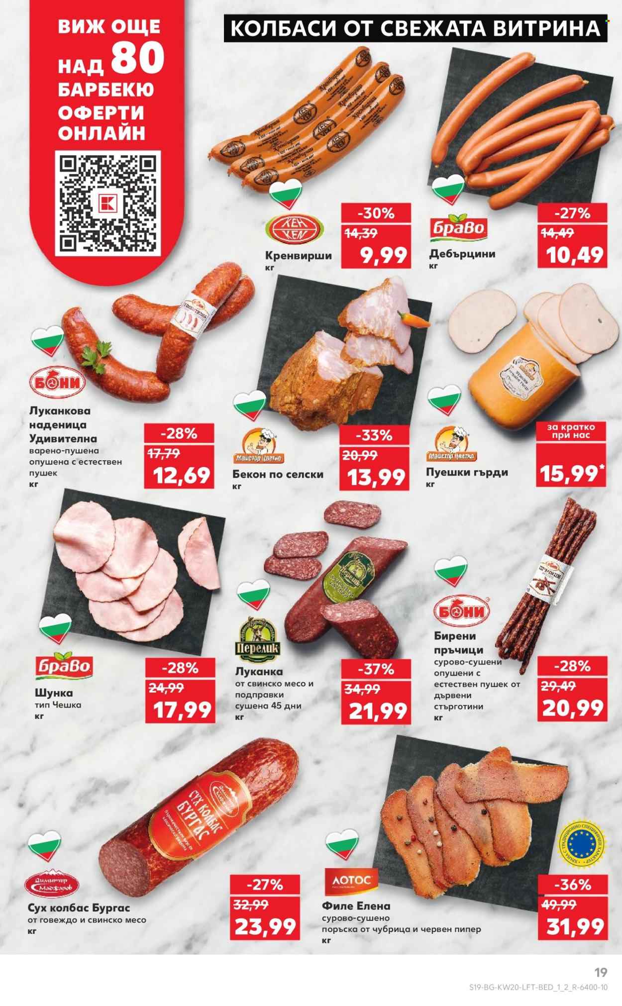 Брошура на Кауфланд - 12.05.2025 - 18.05.2025. Страница 1
