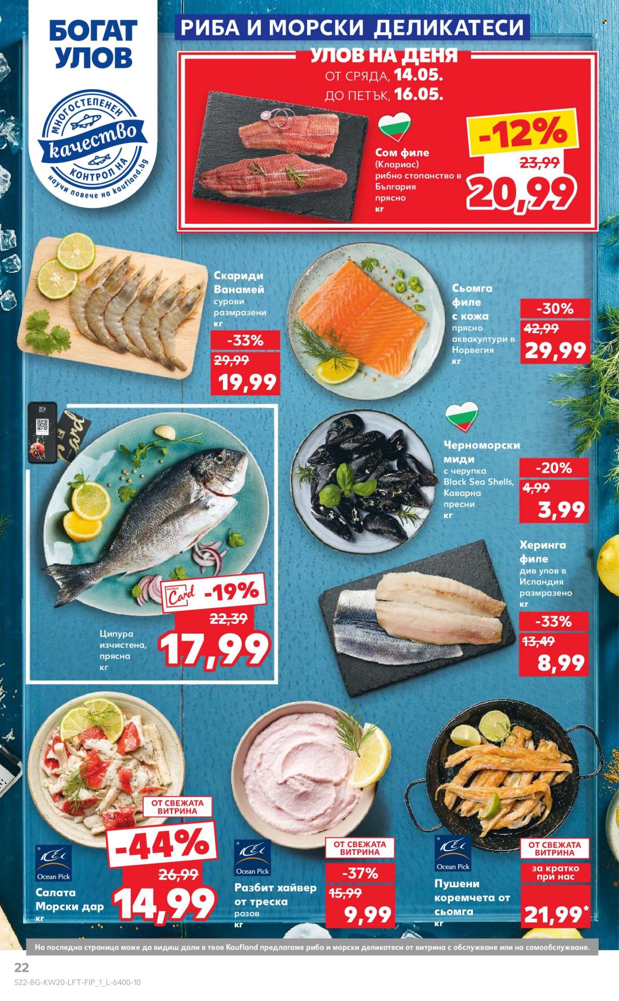 Брошура на Кауфланд - 12.05.2025 - 18.05.2025. Страница 1