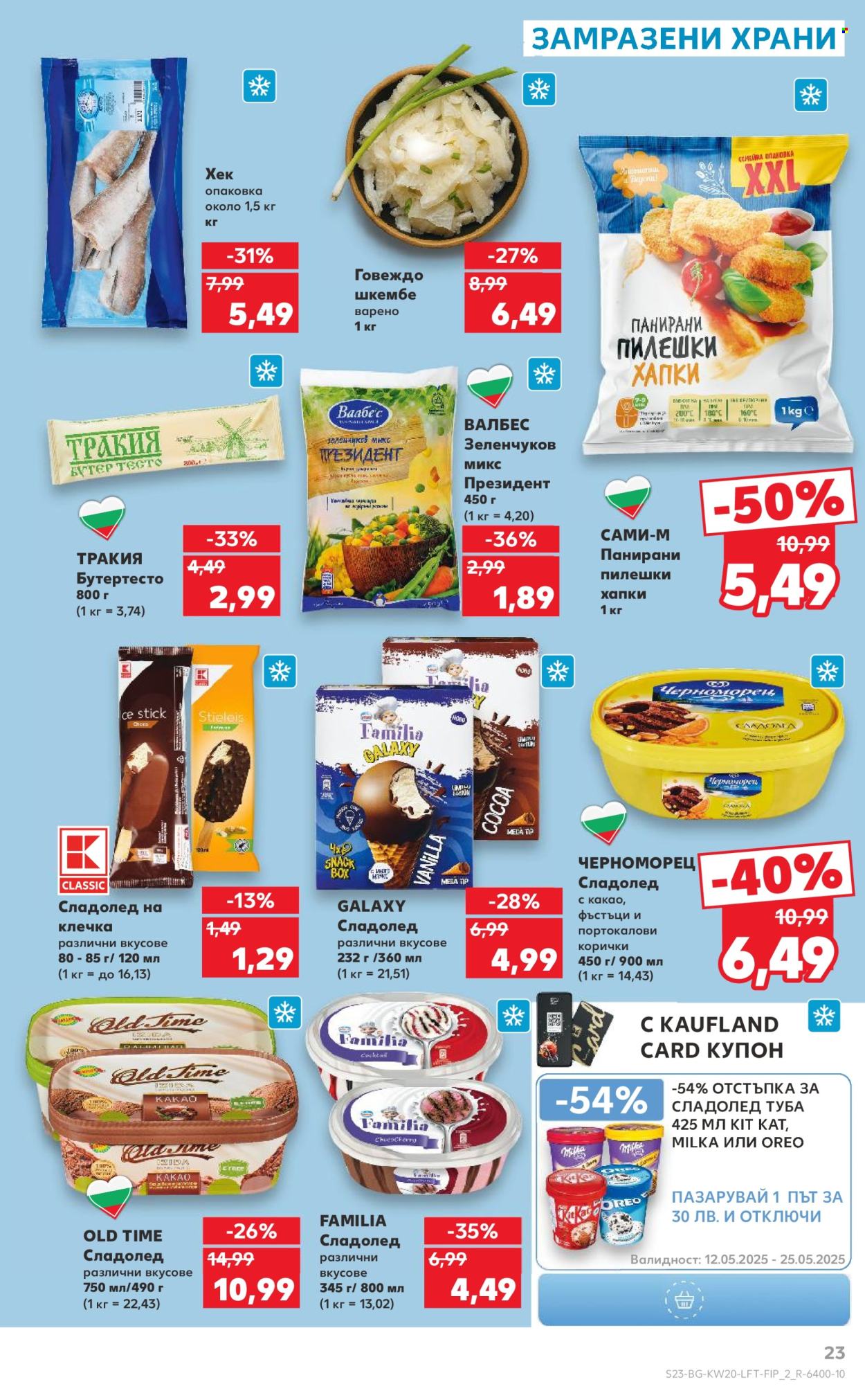 Брошура на Кауфланд - 12.05.2025 - 18.05.2025. Страница 1