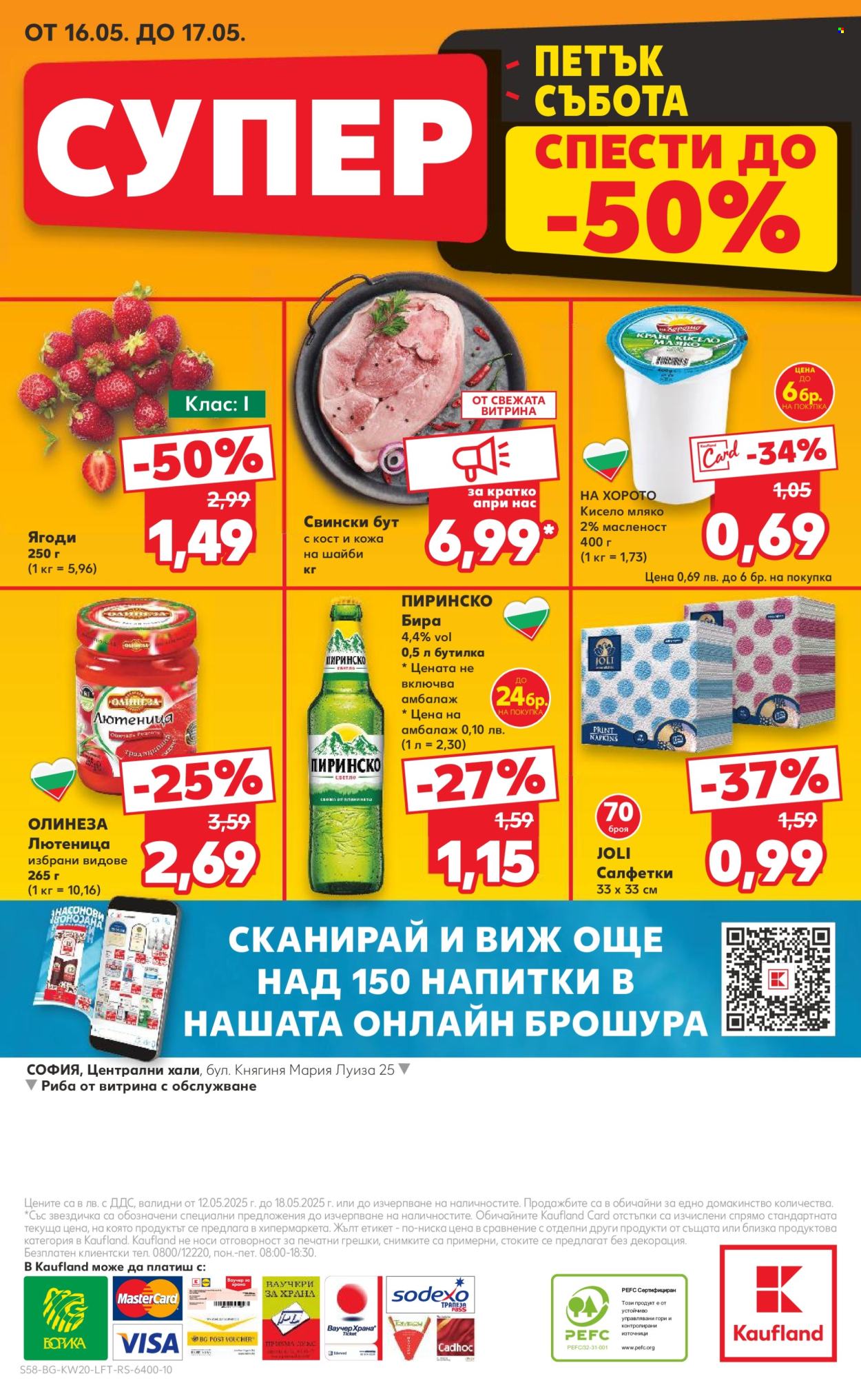 Брошура на Кауфланд - 12.05.2025 - 18.05.2025. Страница 1