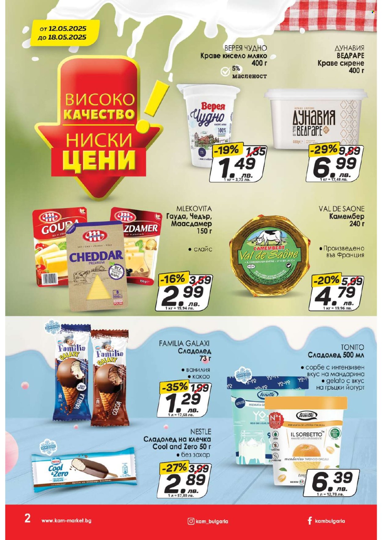 Брошура на КАМ Маркет - 12.05.2025 - 18.05.2025. Страница 1