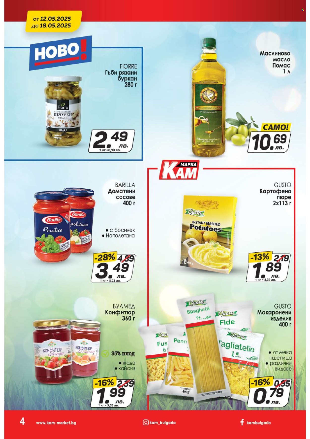 Брошура на КАМ Маркет - 12.05.2025 - 18.05.2025. Страница 1