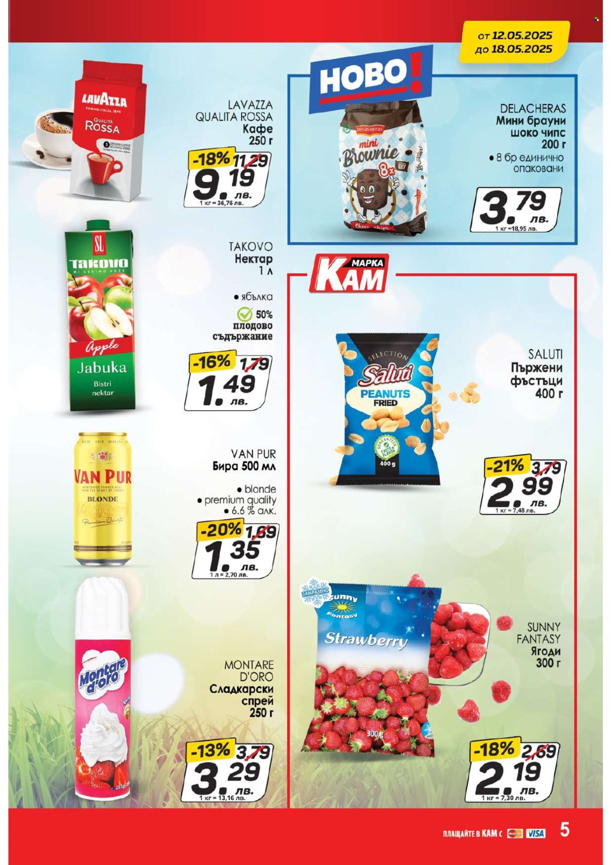 Брошура на КАМ Маркет - 12.05.2025 - 18.05.2025. Страница 1
