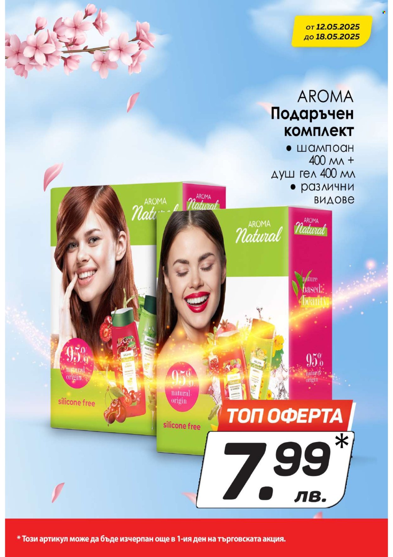 Брошура на КАМ Маркет - 12.05.2025 - 18.05.2025. Страница 1