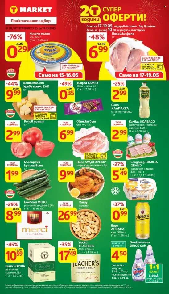 Брошура на Т Маркет - 13.05.2025 - 19.05.2025.
