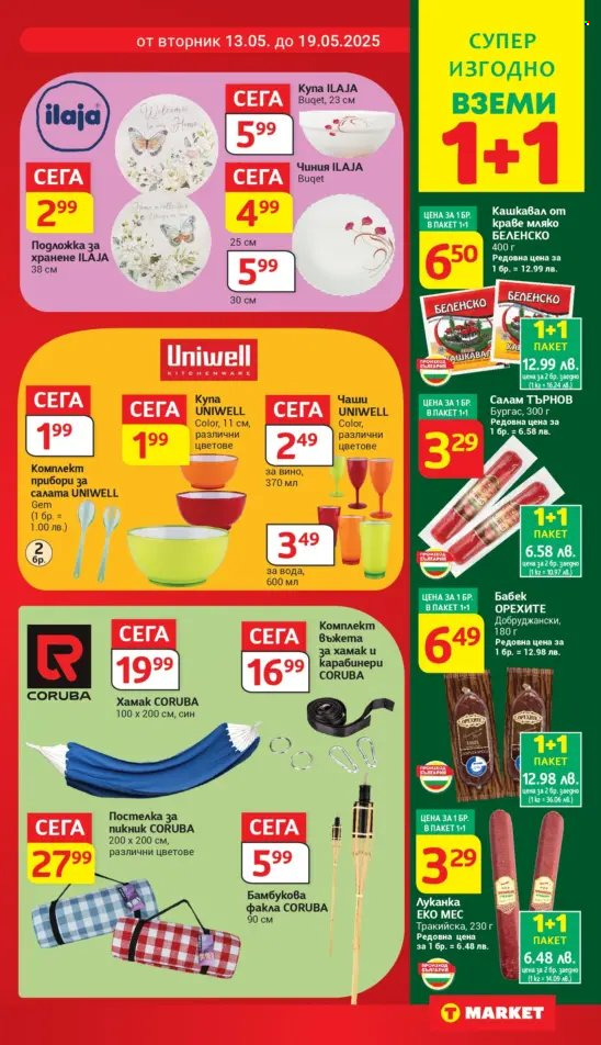Брошура на Т Маркет - 13.05.2025 - 19.05.2025. Страница 1