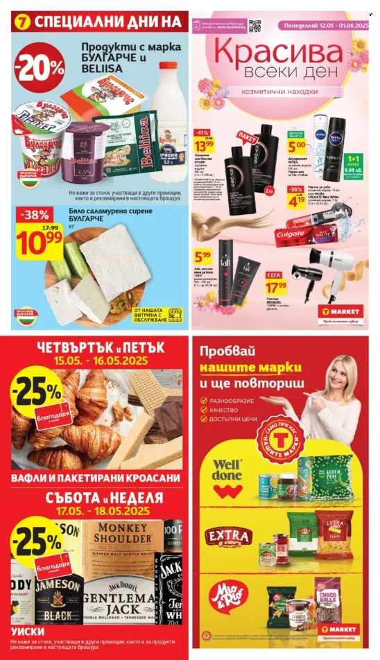 Брошура на Т Маркет - 13.05.2025 - 19.05.2025. Страница 1