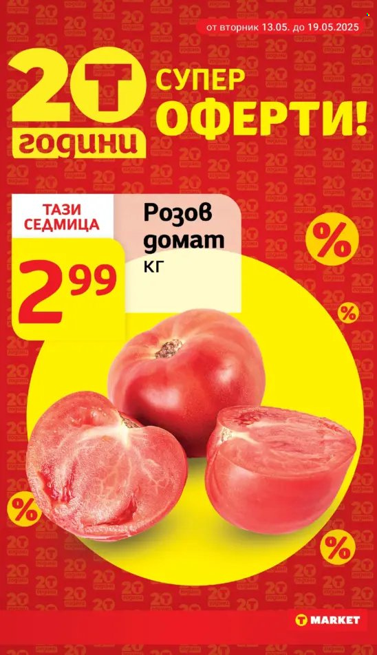 Брошура на Т Маркет - 13.05.2025 - 19.05.2025. Страница 1