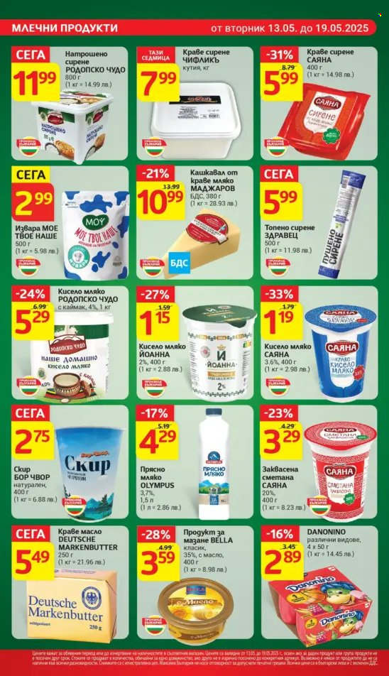 Брошура на Т Маркет - 13.05.2025 - 19.05.2025. Страница 1