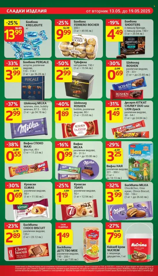 Брошура на Т Маркет - 13.05.2025 - 19.05.2025. Страница 1