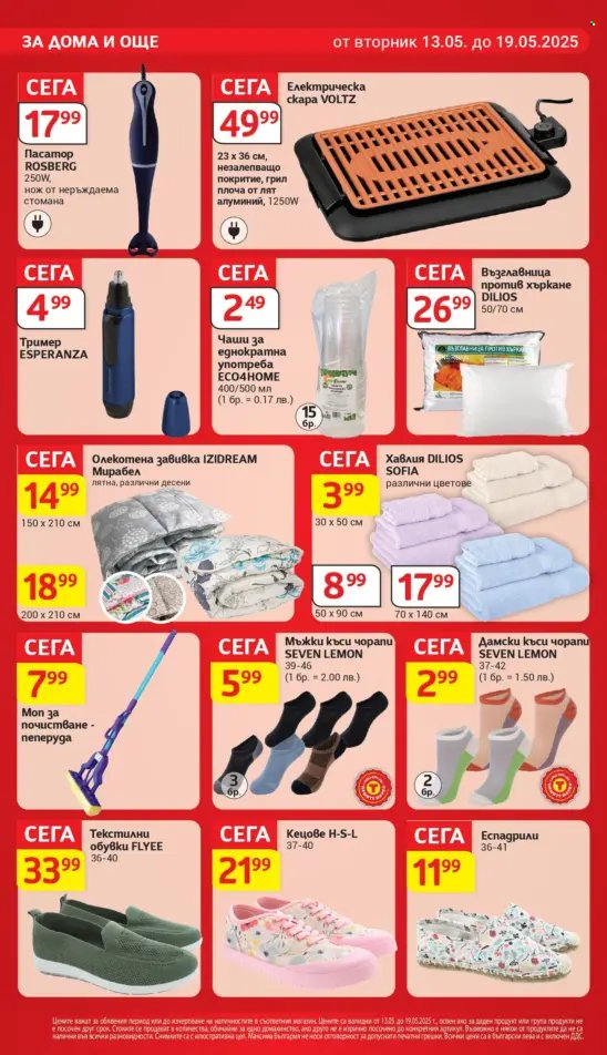 Брошура на Т Маркет - 13.05.2025 - 19.05.2025. Страница 1