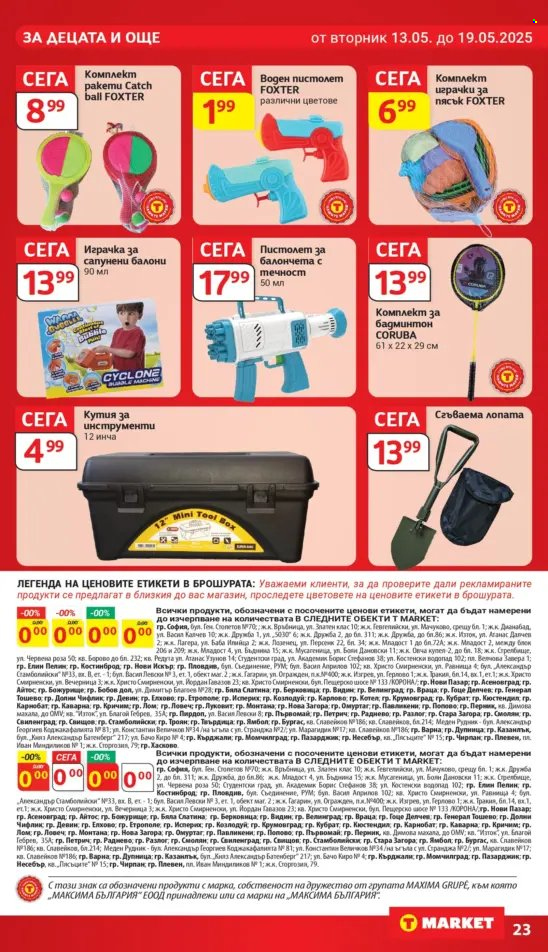 Брошура на Т Маркет - 13.05.2025 - 19.05.2025. Страница 1