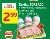 Колбас КОЛБАСО