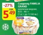 Сладолед FAMILIA GRAND
