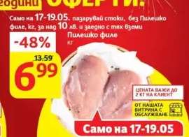 Пилешко филе