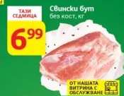 Свински бут