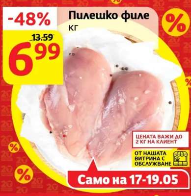 Пилешко филе
