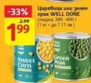 Царевица или зелен грах WELL DONE