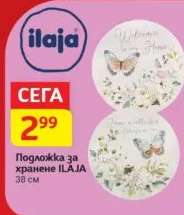 Подложка за хранене ILAJA