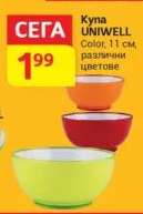 Купа UNIWELL