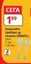 Комплект прибори за салата UNIWELL