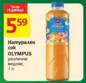 Натурален сок OLYMPUS
